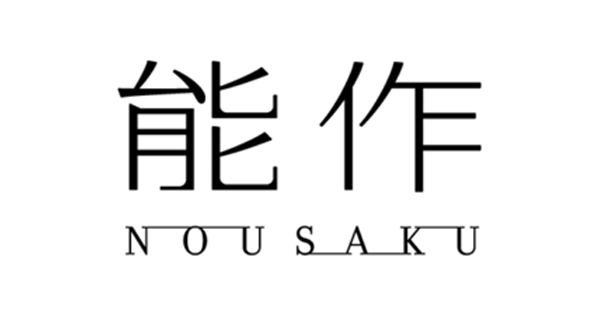 能作