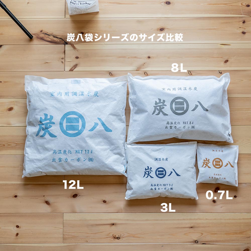 炭八 ワイド 8L 単品