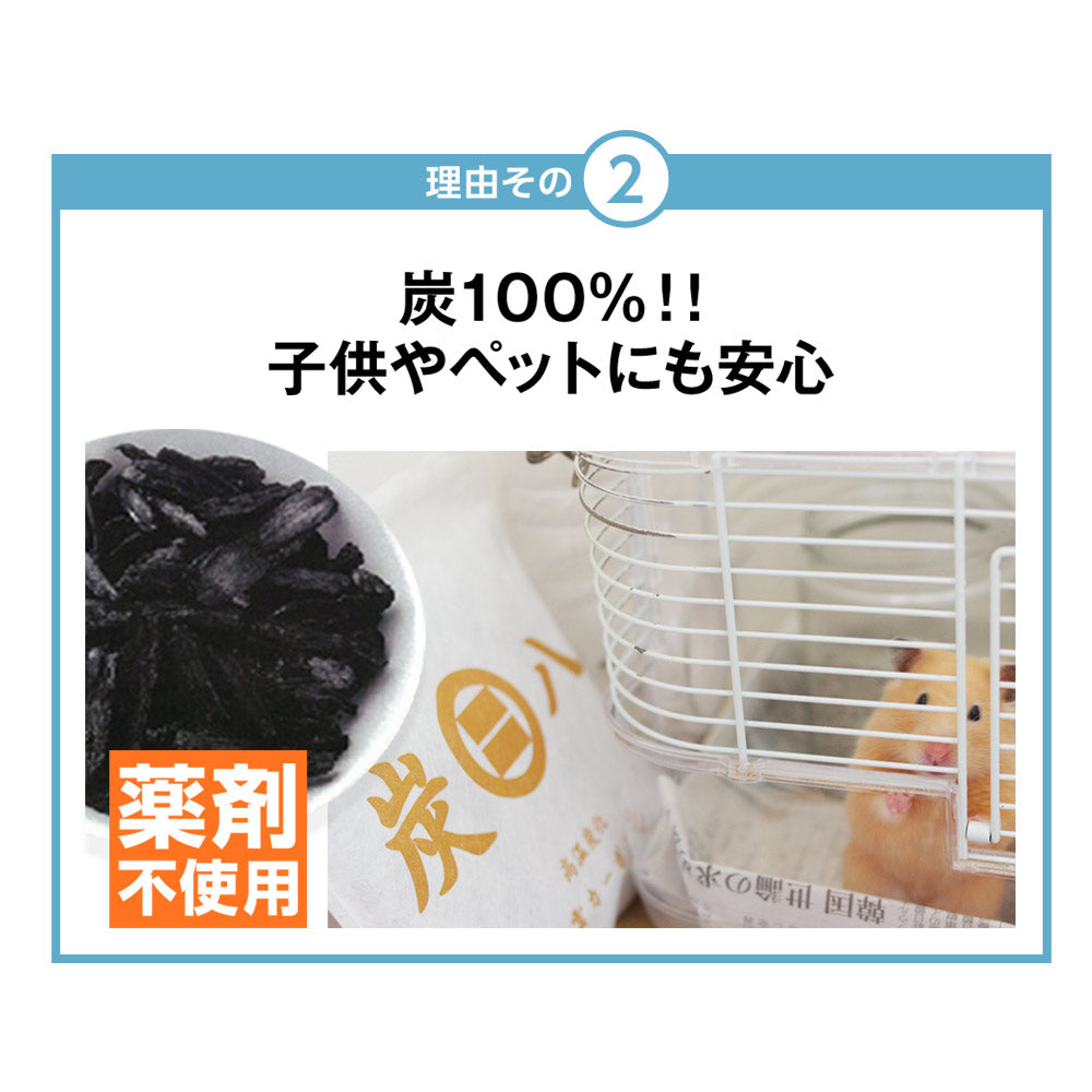 炭八 室内用 大袋 12L 1個