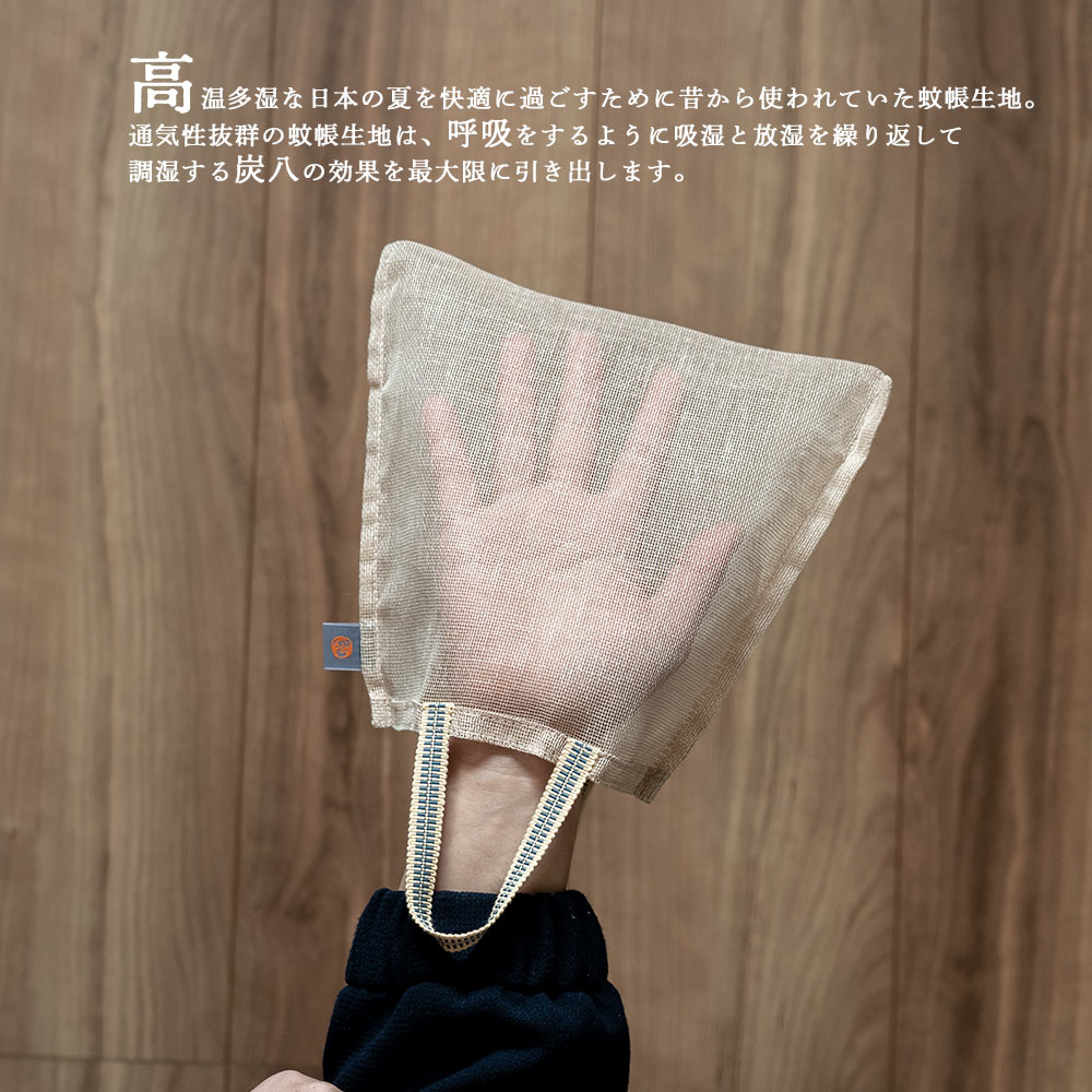 炭八用かや袋