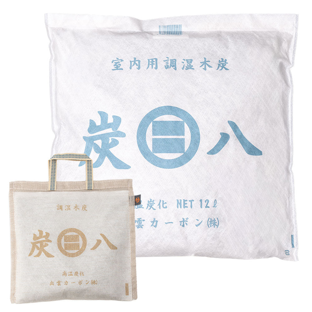クローゼットを整える「炭と暮らしのセット」