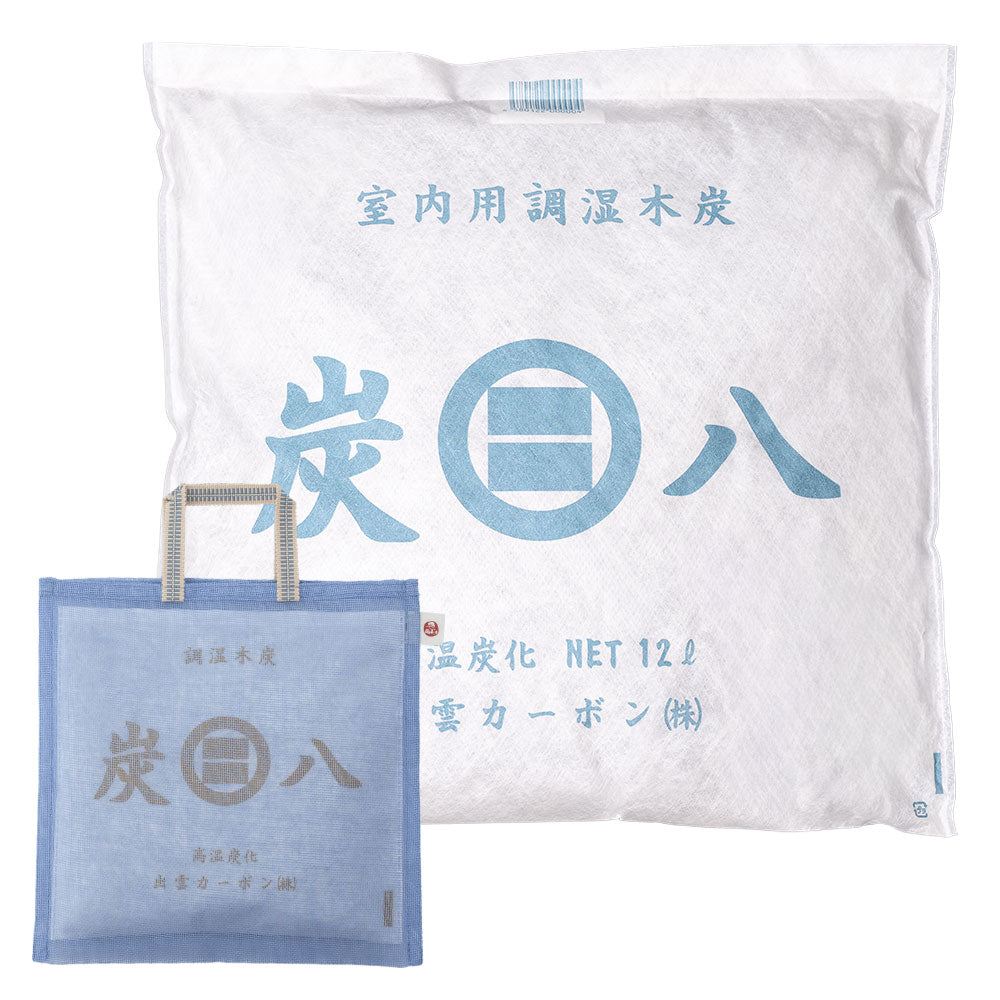 クローゼットを整える「炭と暮らしのセット」