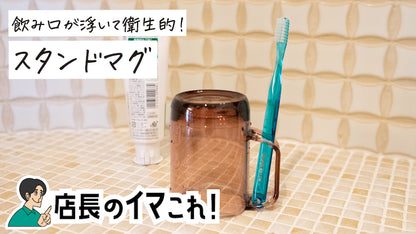 水が切れるスタンドマグ