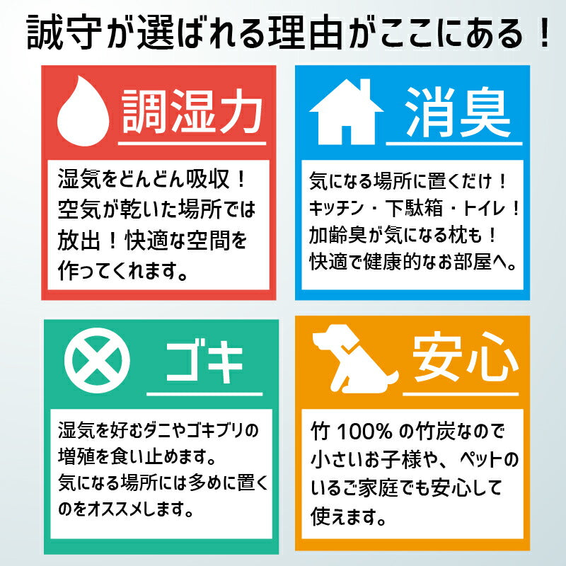 誠守 選べる除湿・消臭シリーズ