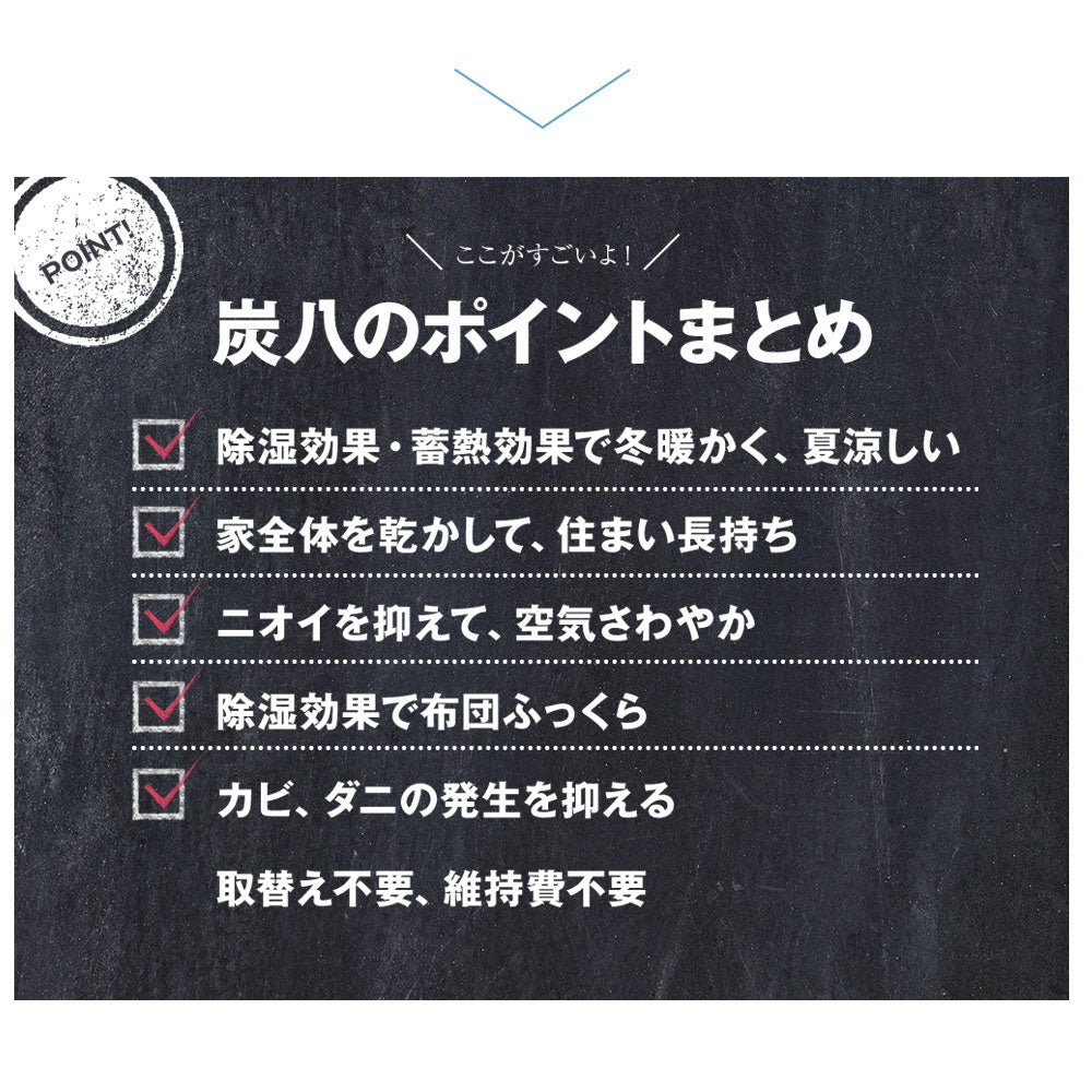 炭八 押入れ用 1本