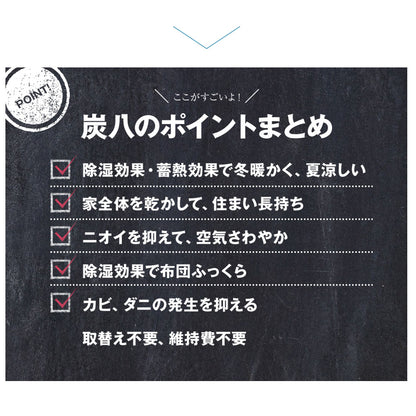 炭八 押入れ用 1本
