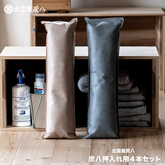 炭八 押入れ用 4本セット